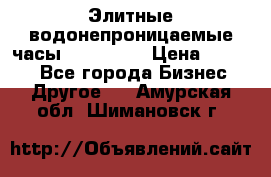 Элитные водонепроницаемые часы AMST 3003 › Цена ­ 1 990 - Все города Бизнес » Другое   . Амурская обл.,Шимановск г.